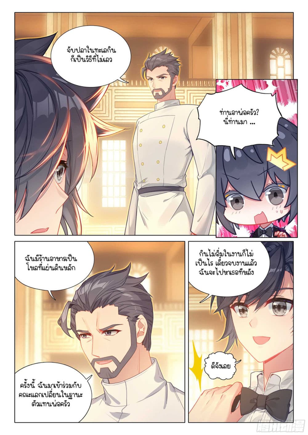 Douluo Dalu 3: The Legend of the Dragon King page 3