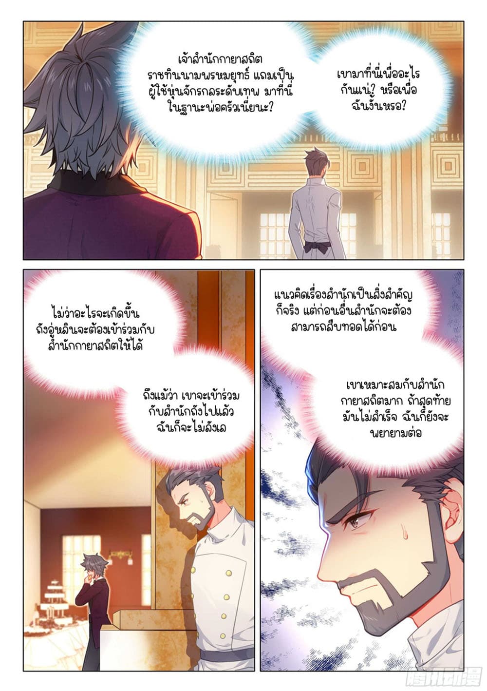 Douluo Dalu 3: The Legend of the Dragon King page 4