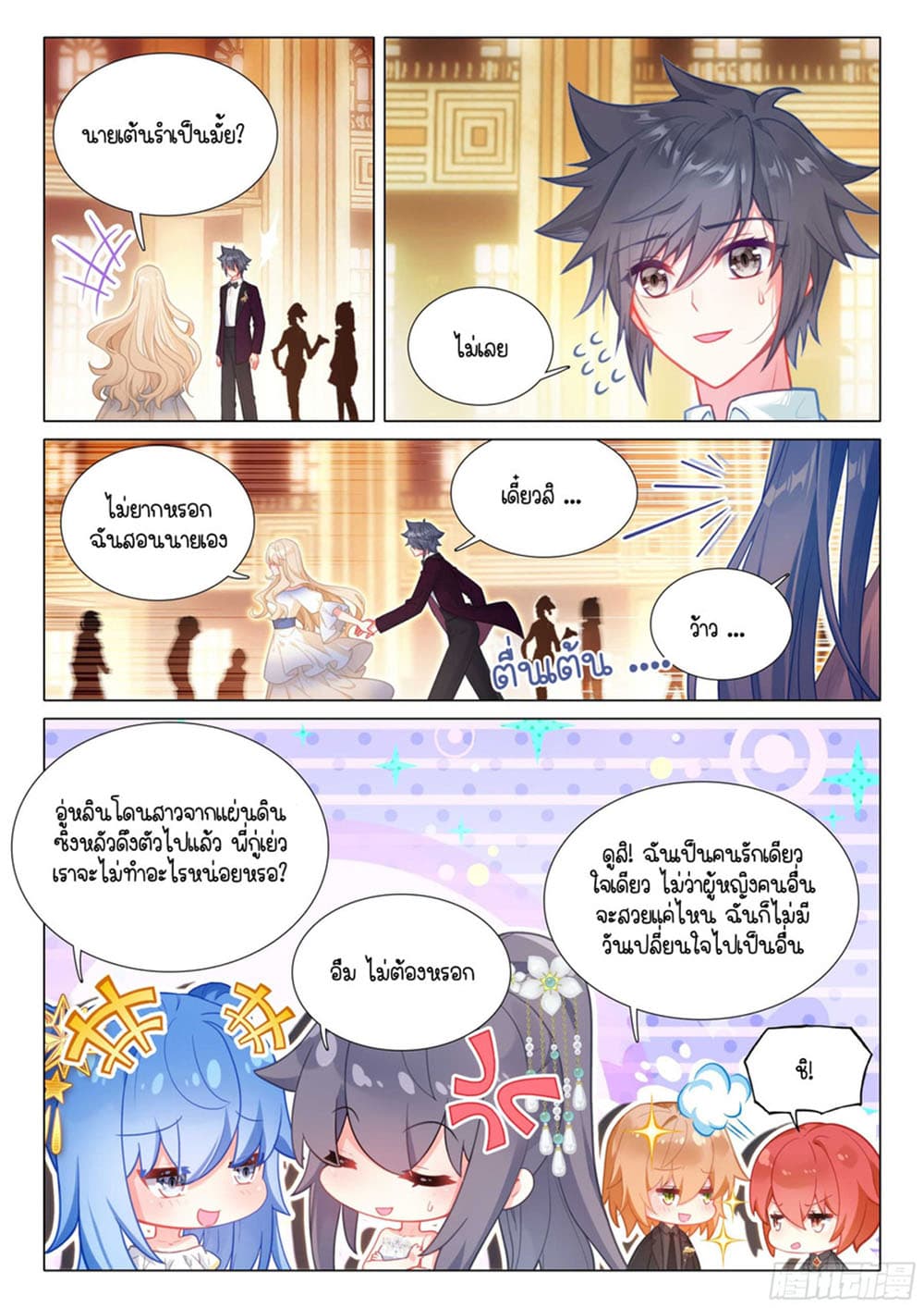 Douluo Dalu 3: The Legend of the Dragon King page 5