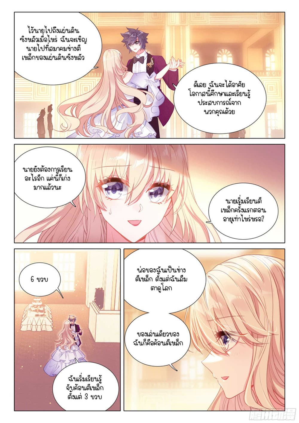 Douluo Dalu 3: The Legend of the Dragon King page 7