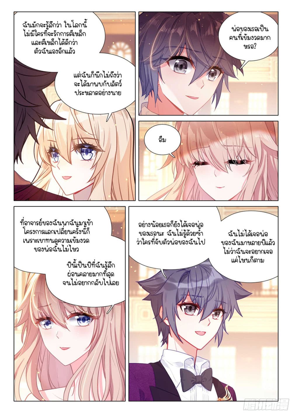 Douluo Dalu 3: The Legend of the Dragon King page 8