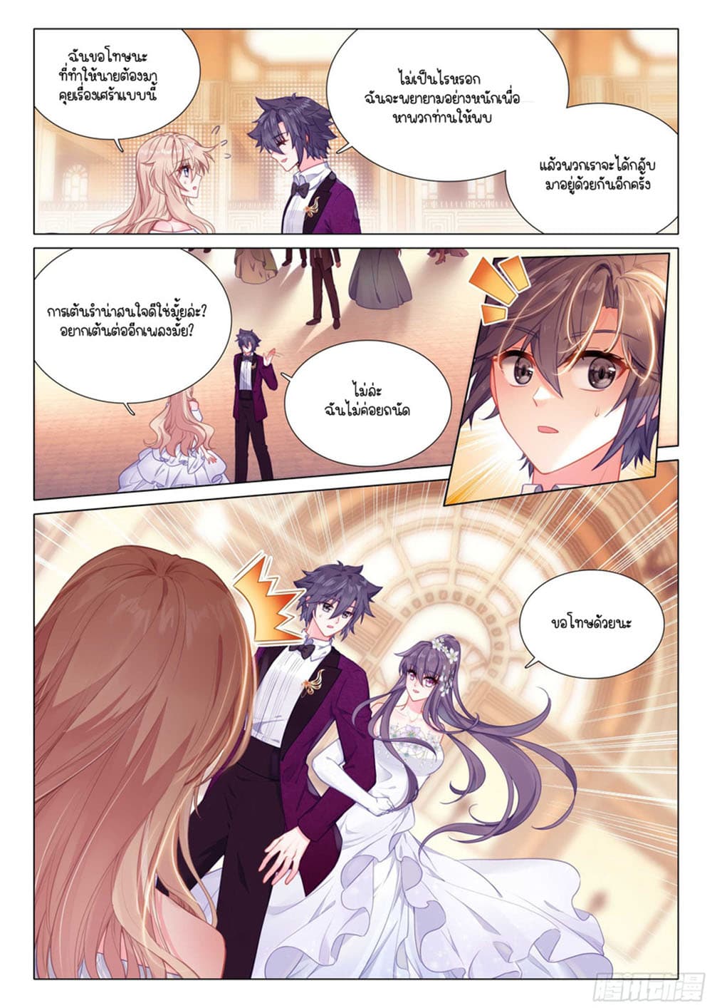 Douluo Dalu 3: The Legend of the Dragon King page 9