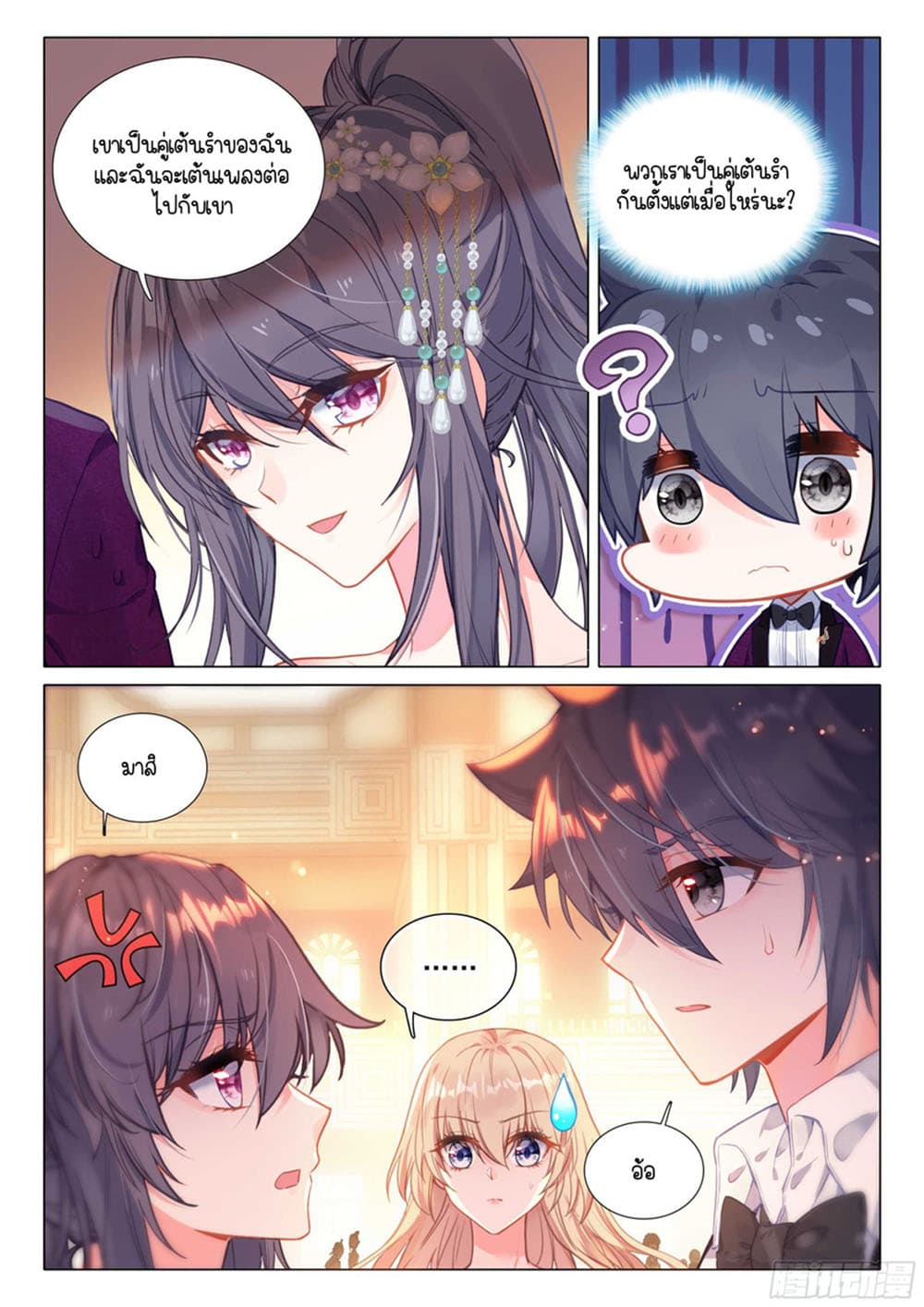 Douluo Dalu 3: The Legend of the Dragon King page 10