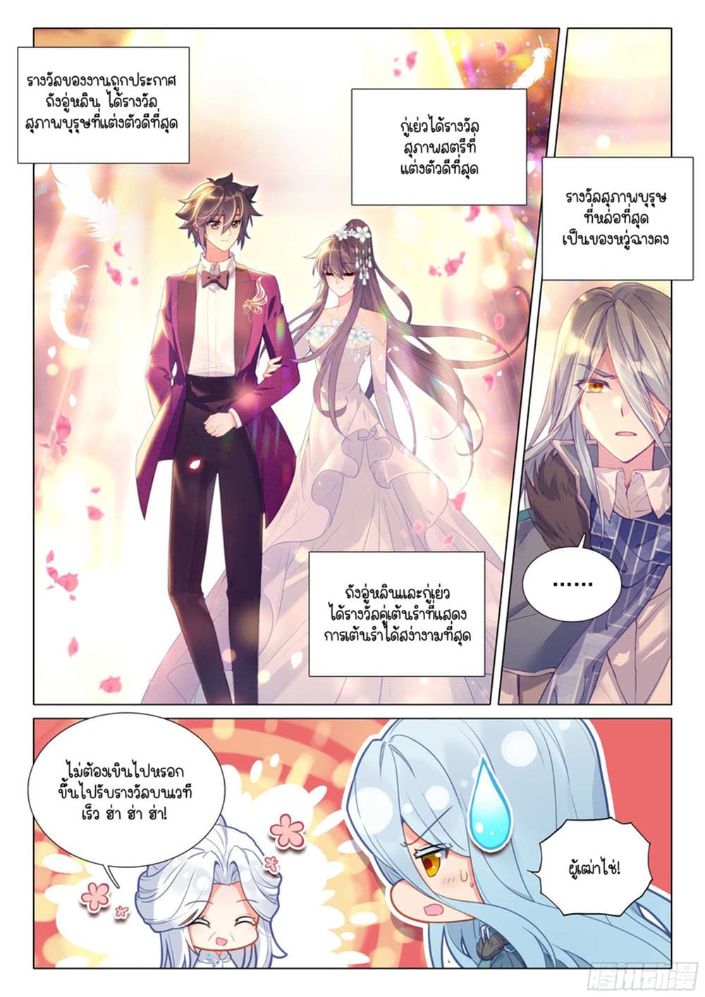 Douluo Dalu 3: The Legend of the Dragon King page 2