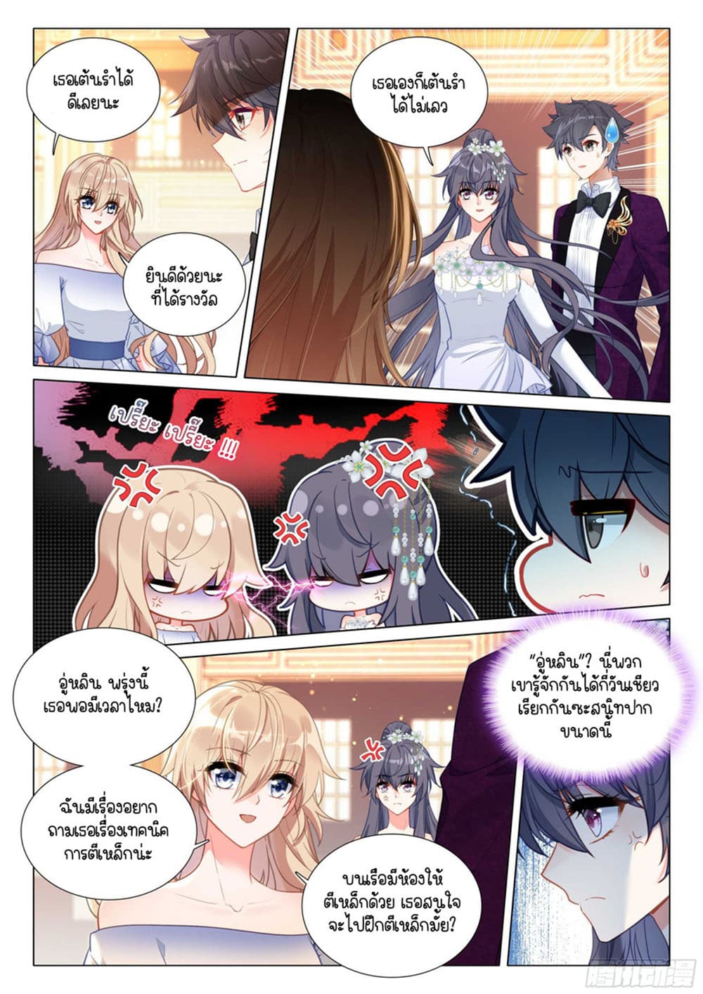 Douluo Dalu 3: The Legend of the Dragon King page 3