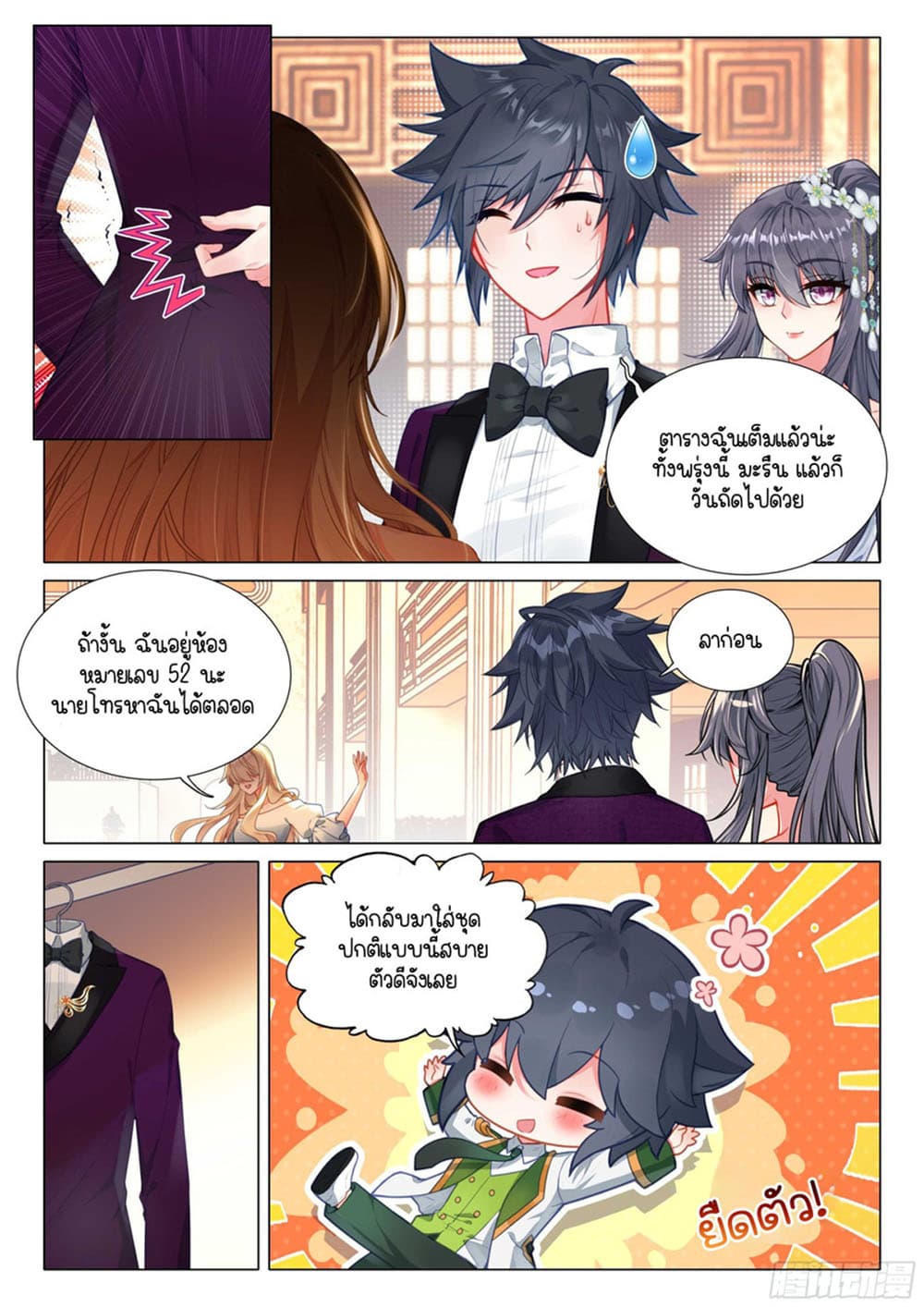 Douluo Dalu 3: The Legend of the Dragon King page 4