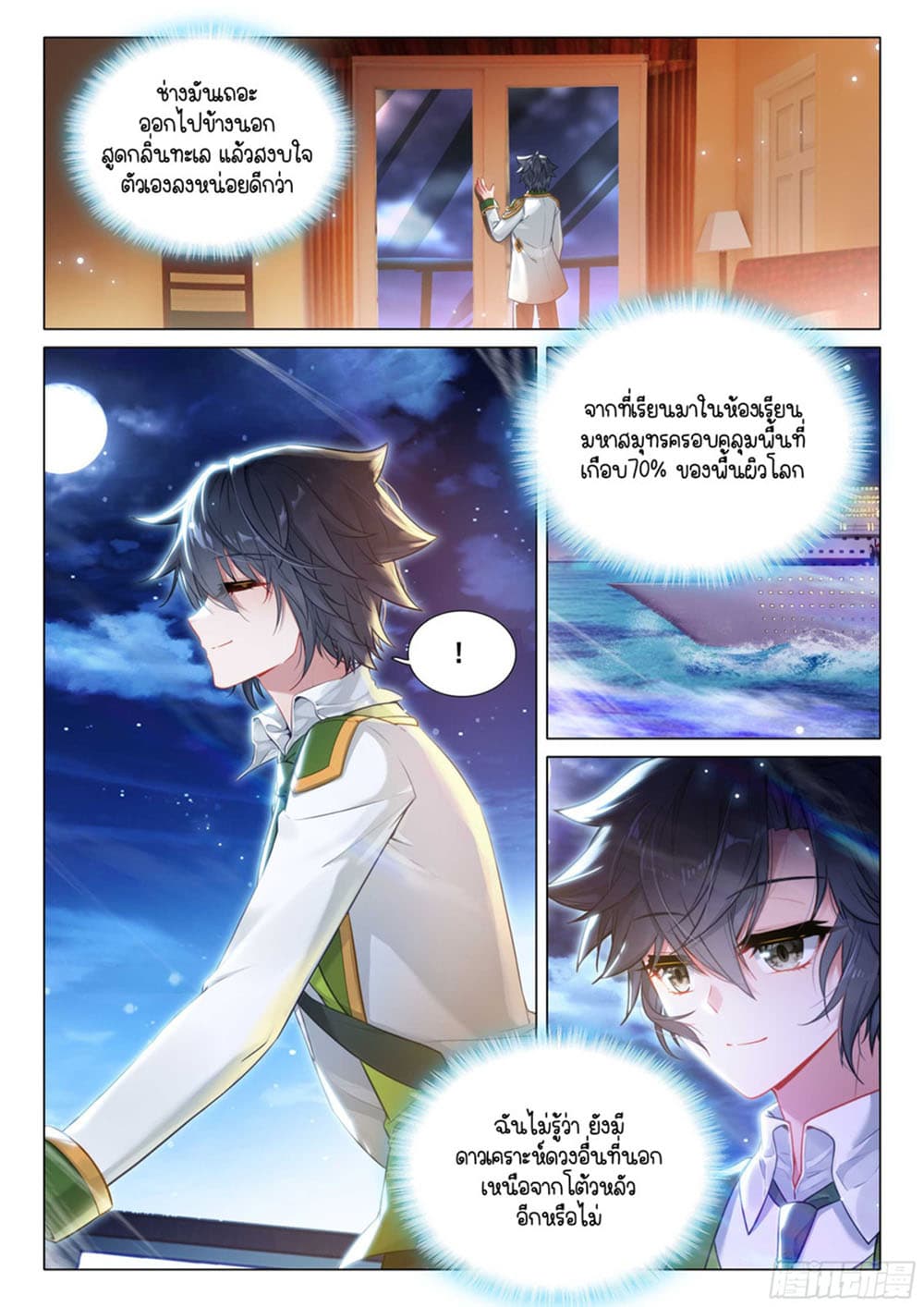 Douluo Dalu 3: The Legend of the Dragon King page 6