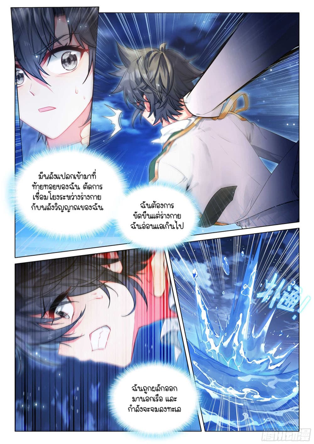 Douluo Dalu 3: The Legend of the Dragon King page 7