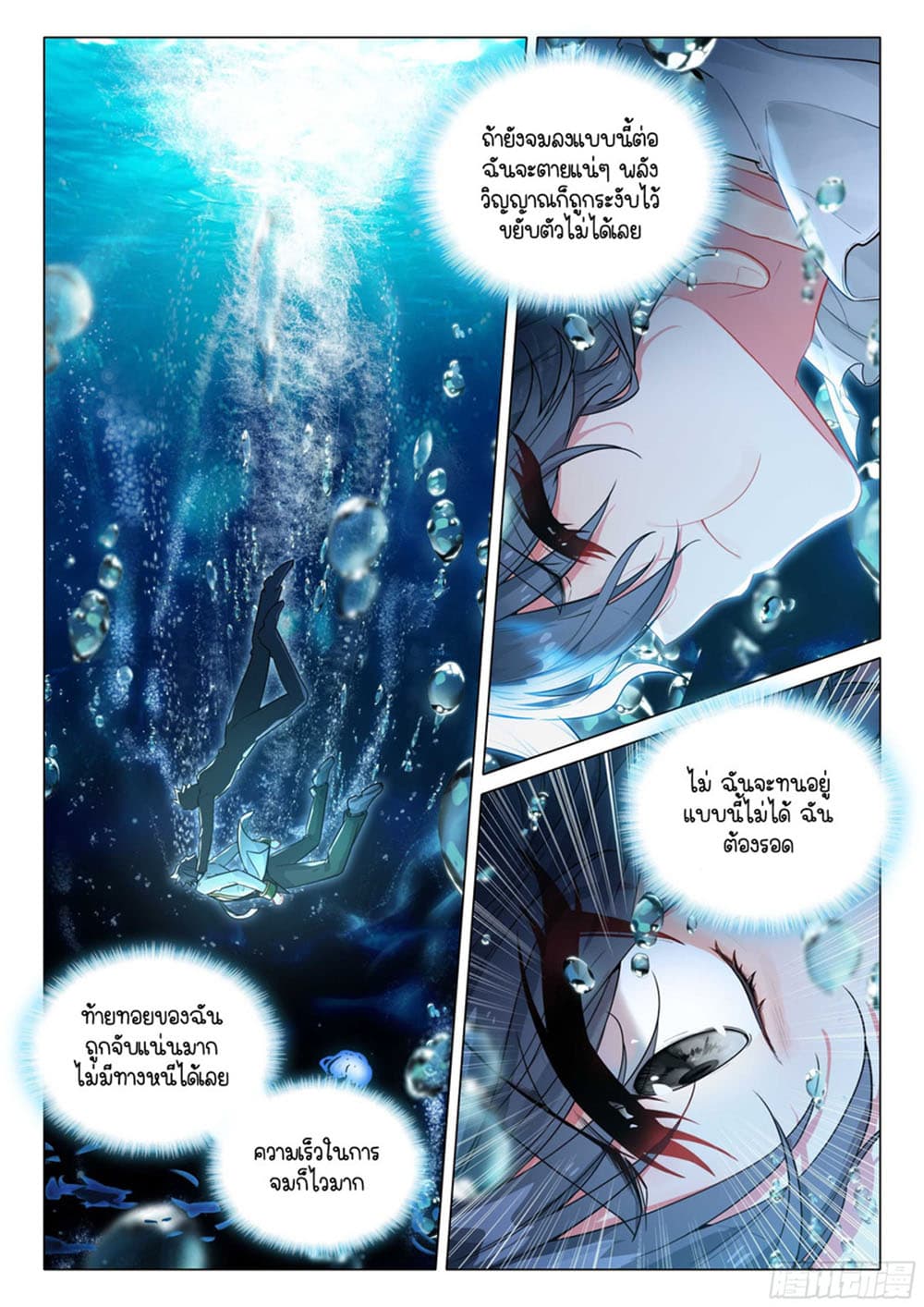 Douluo Dalu 3: The Legend of the Dragon King page 8