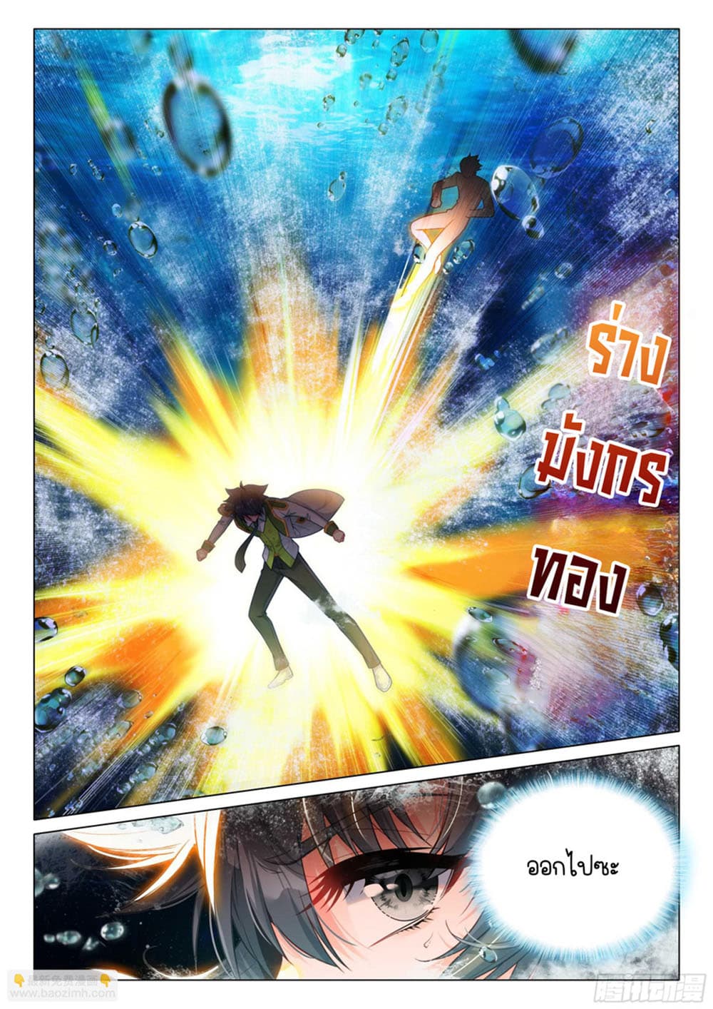 Douluo Dalu 3: The Legend of the Dragon King page 9