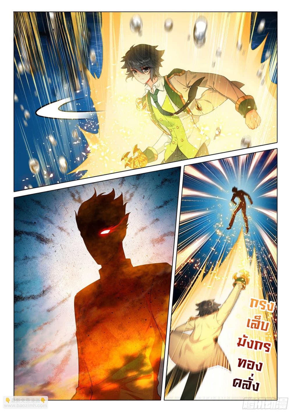 Douluo Dalu 3: The Legend of the Dragon King page 10
