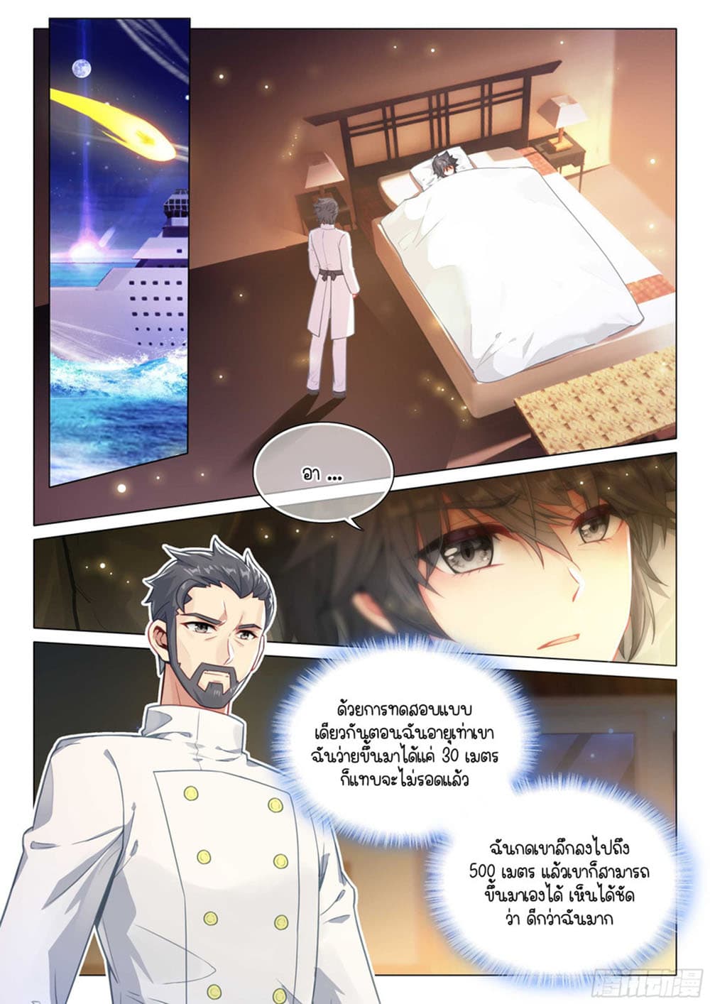 Douluo Dalu 3: The Legend of the Dragon King page 3