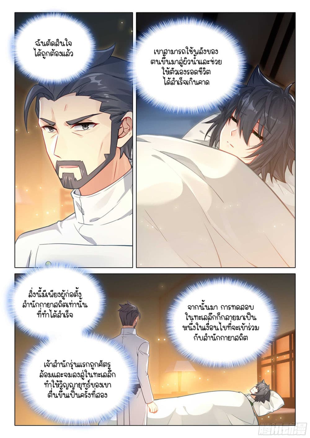 Douluo Dalu 3: The Legend of the Dragon King page 4