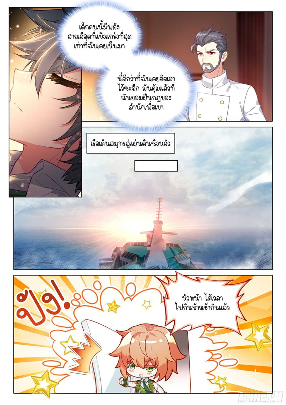 Douluo Dalu 3: The Legend of the Dragon King page 6