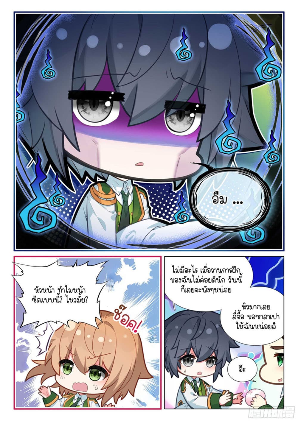 Douluo Dalu 3: The Legend of the Dragon King page 7