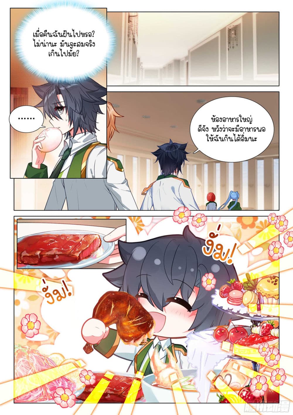 Douluo Dalu 3: The Legend of the Dragon King page 8