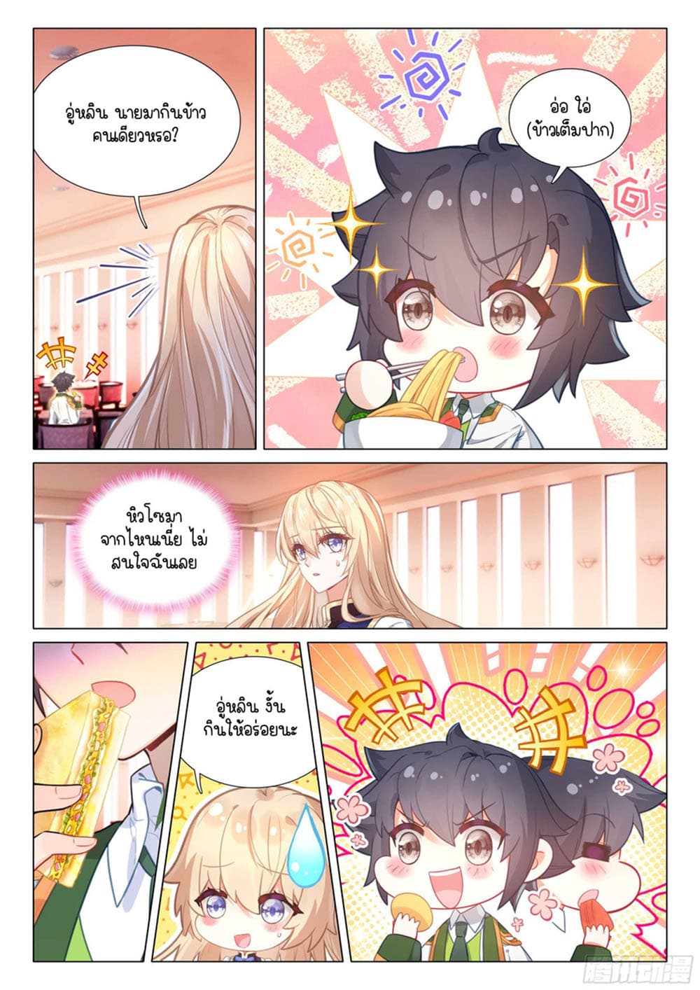 Douluo Dalu 3: The Legend of the Dragon King page 9