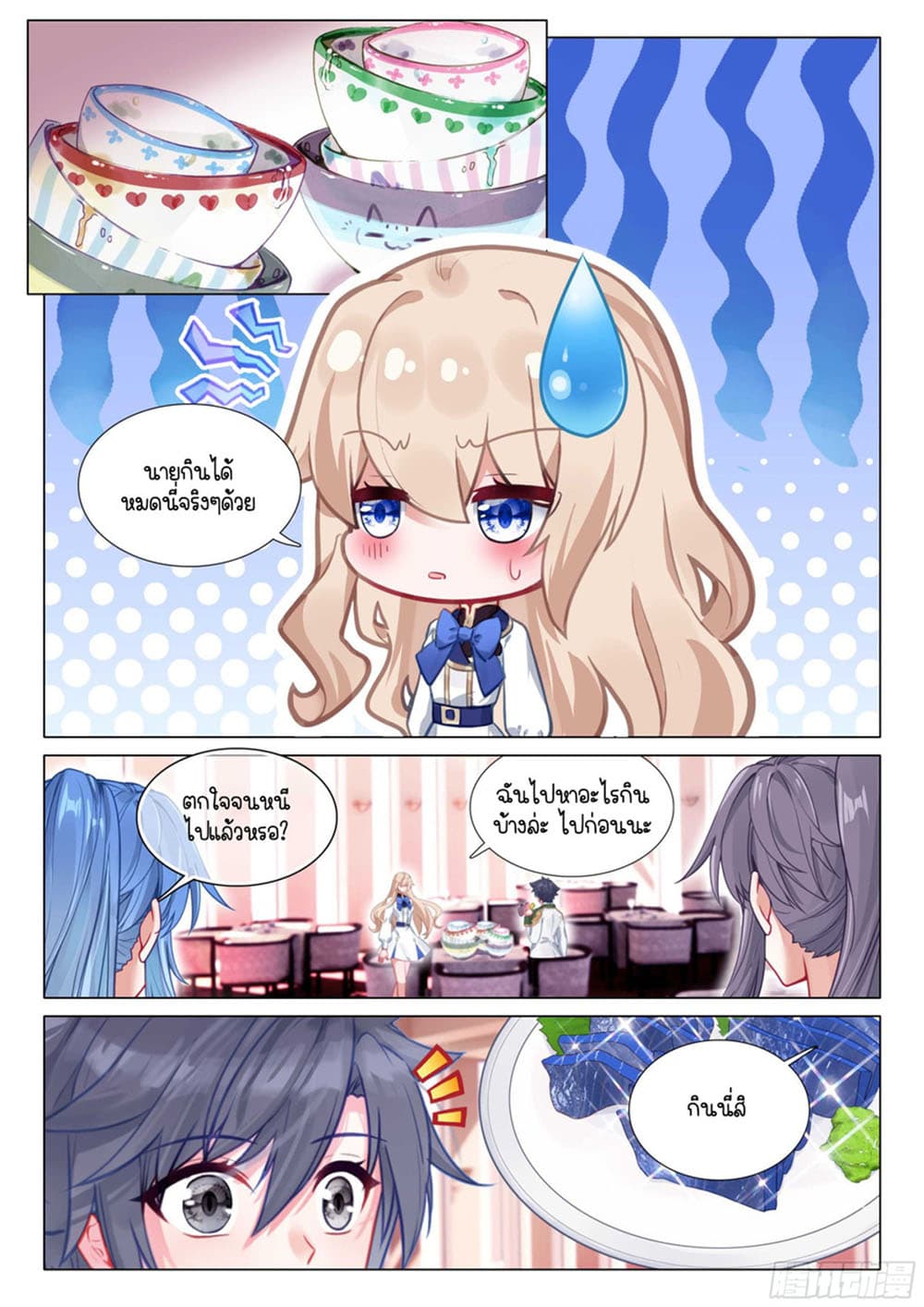 Douluo Dalu 3: The Legend of the Dragon King page 10