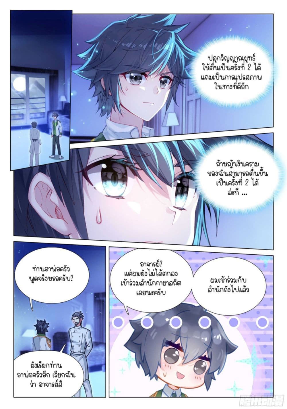 Douluo Dalu 3: The Legend of the Dragon King page 2
