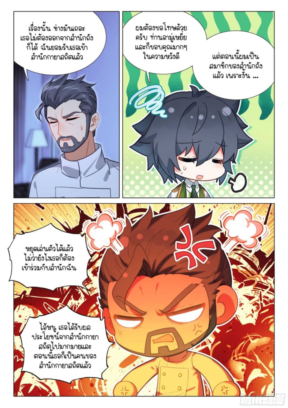 Douluo Dalu 3: The Legend of the Dragon King page 3