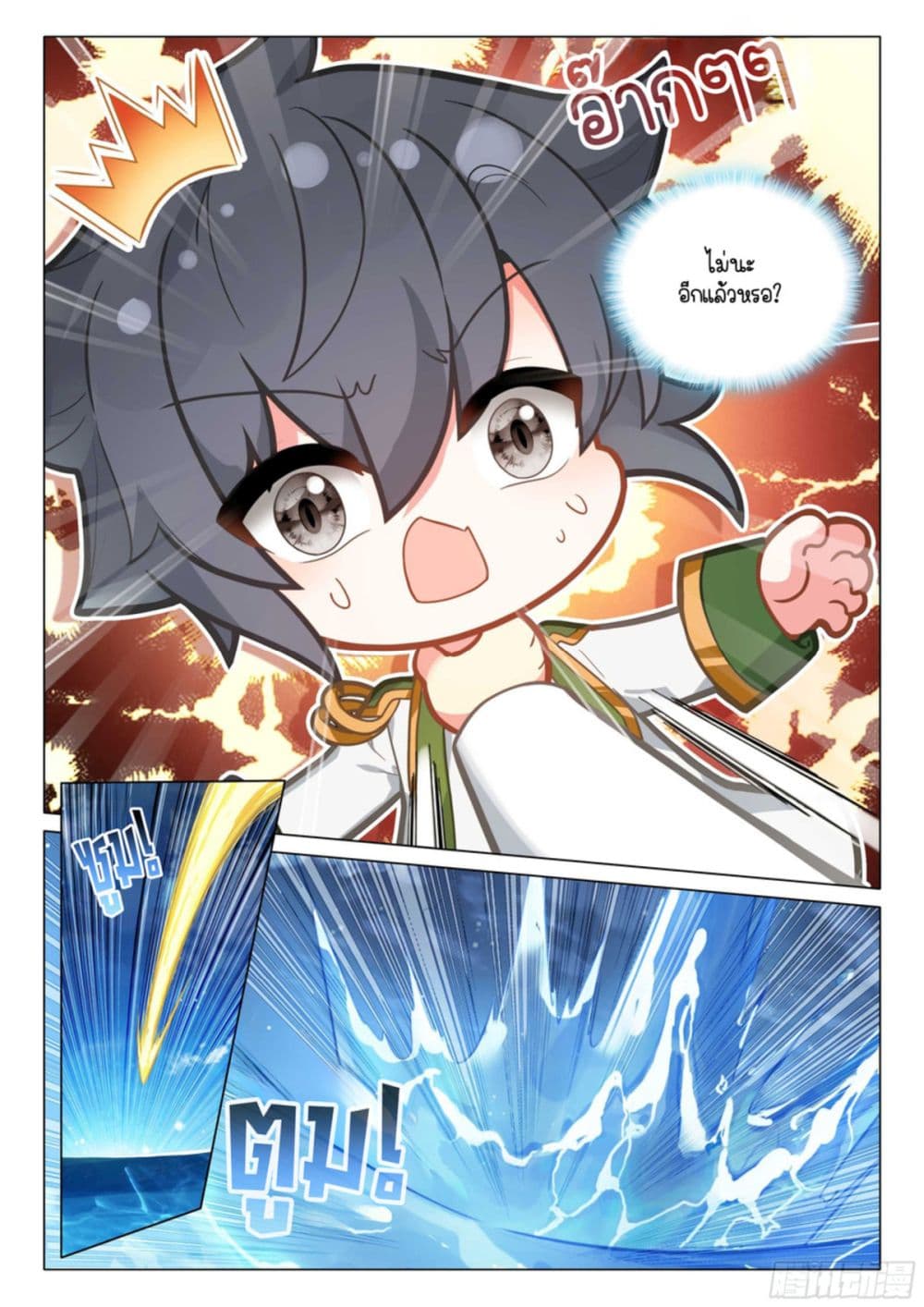 Douluo Dalu 3: The Legend of the Dragon King page 4