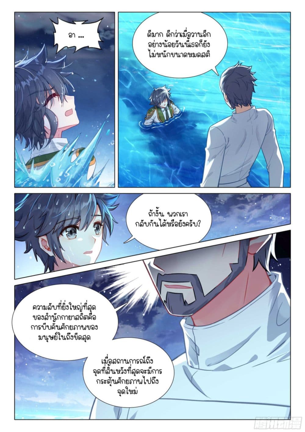 Douluo Dalu 3: The Legend of the Dragon King page 5