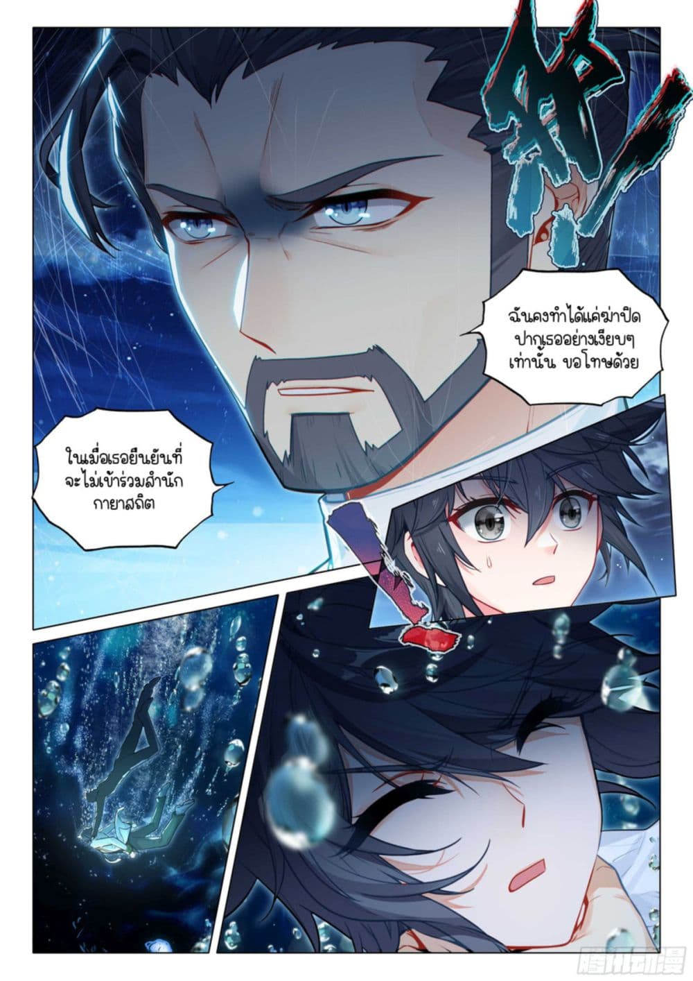 Douluo Dalu 3: The Legend of the Dragon King page 6