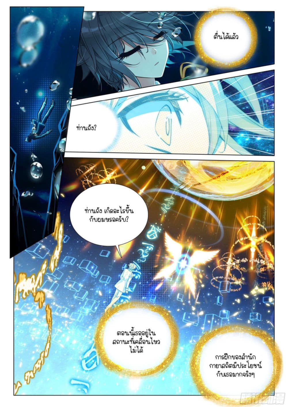 Douluo Dalu 3: The Legend of the Dragon King page 7