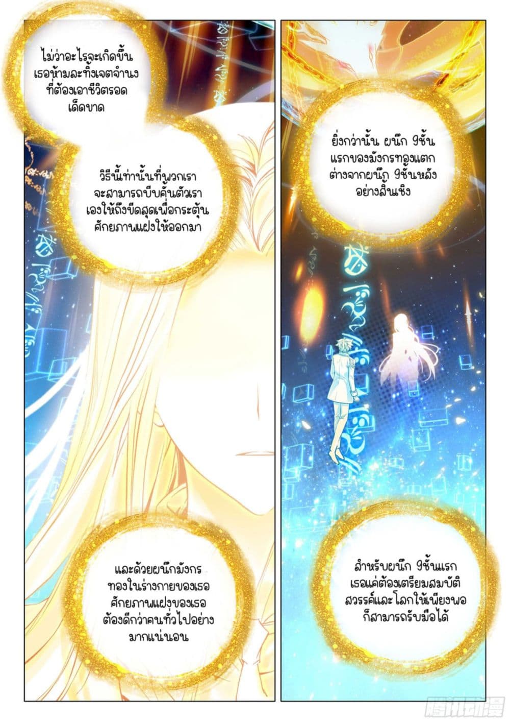 Douluo Dalu 3: The Legend of the Dragon King page 8