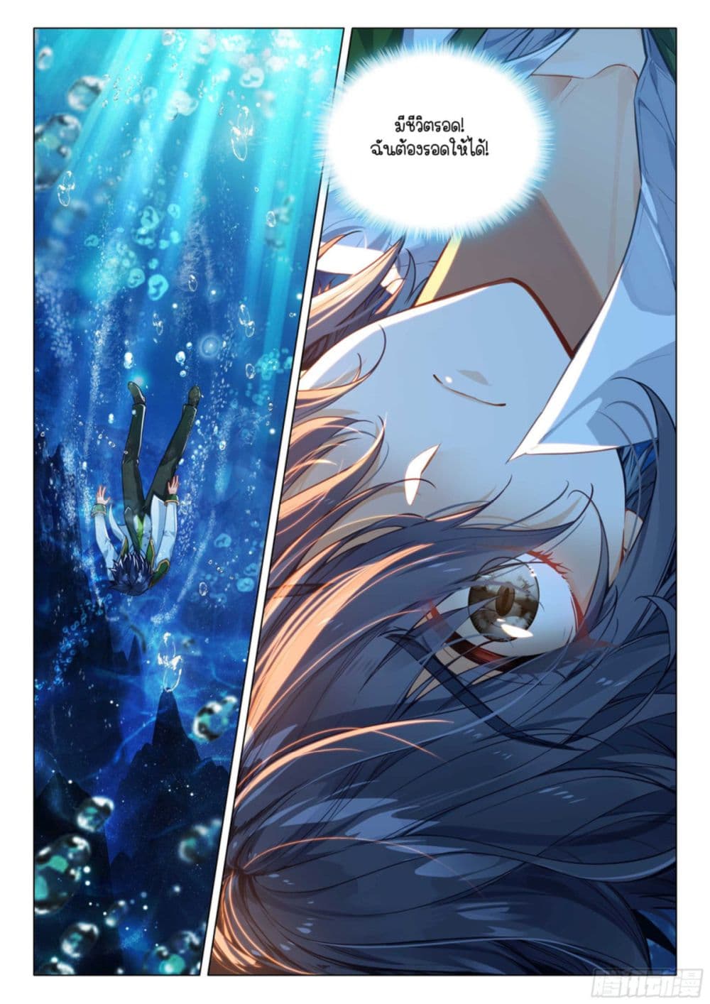 Douluo Dalu 3: The Legend of the Dragon King page 10