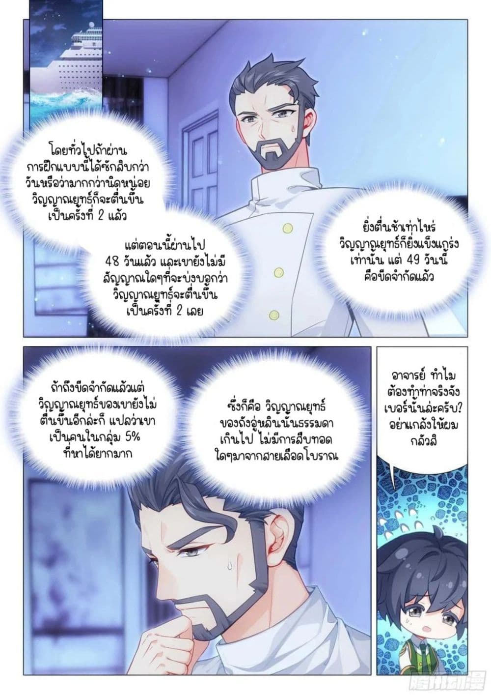 Douluo Dalu 3: The Legend of the Dragon King page 2