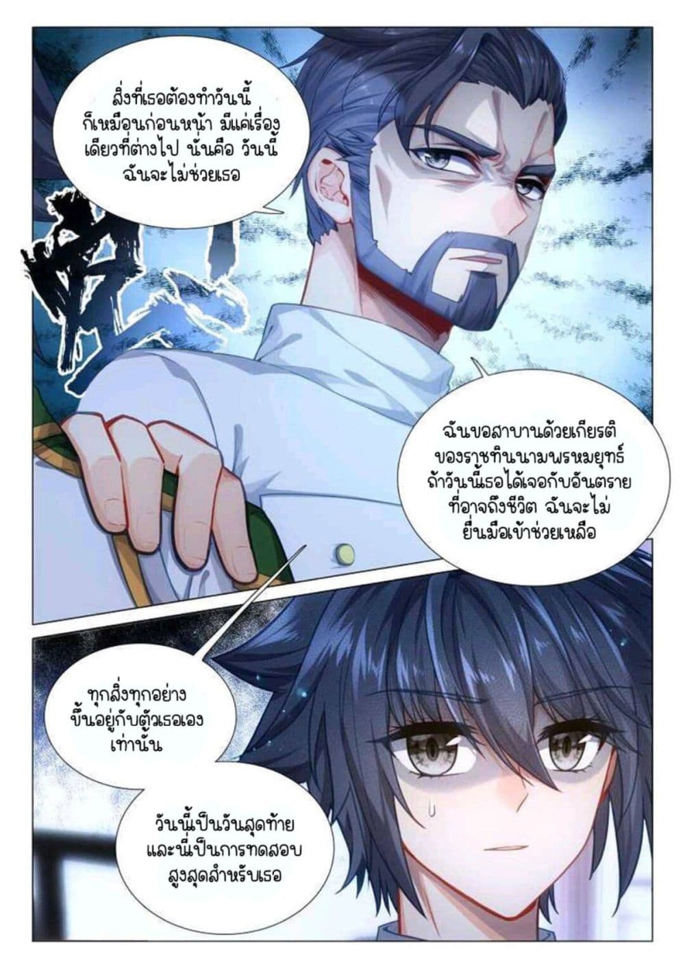 Douluo Dalu 3: The Legend of the Dragon King page 3