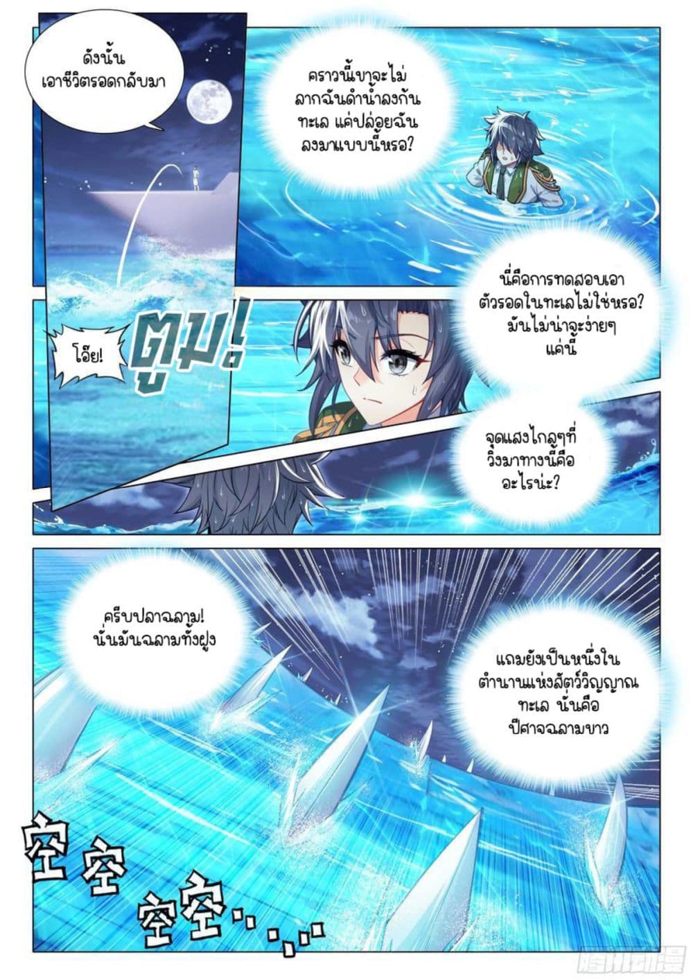 Douluo Dalu 3: The Legend of the Dragon King page 4