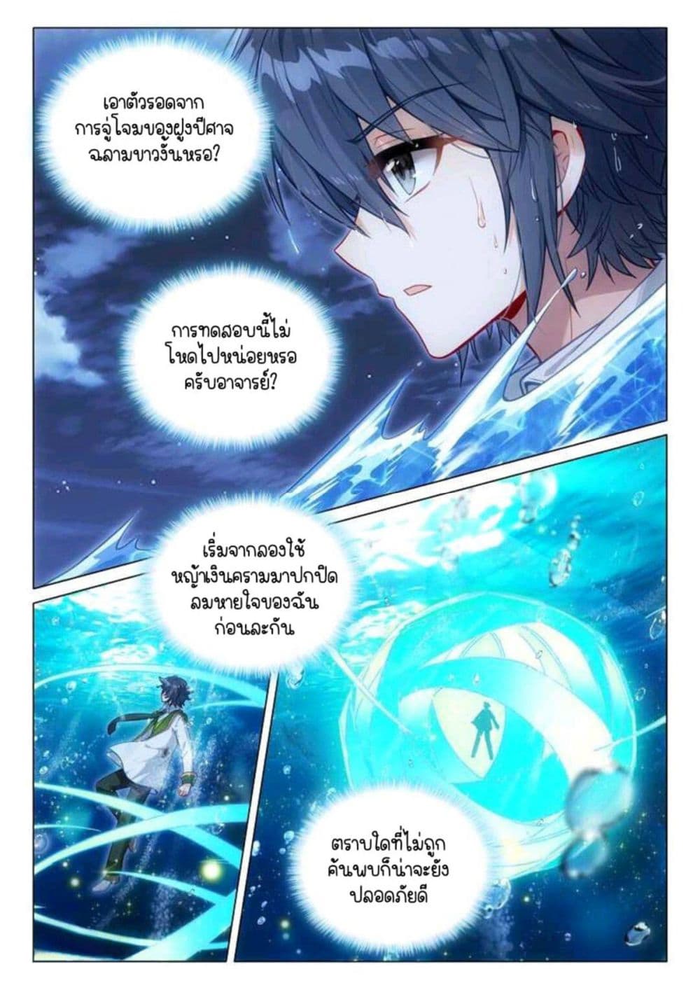 Douluo Dalu 3: The Legend of the Dragon King page 5