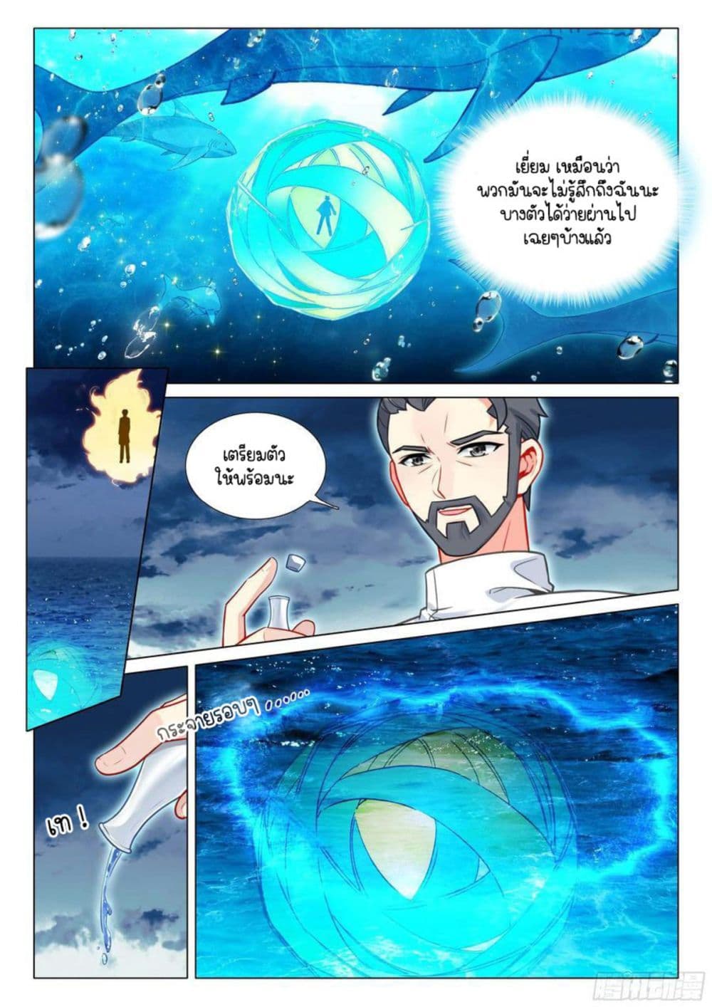 Douluo Dalu 3: The Legend of the Dragon King page 6