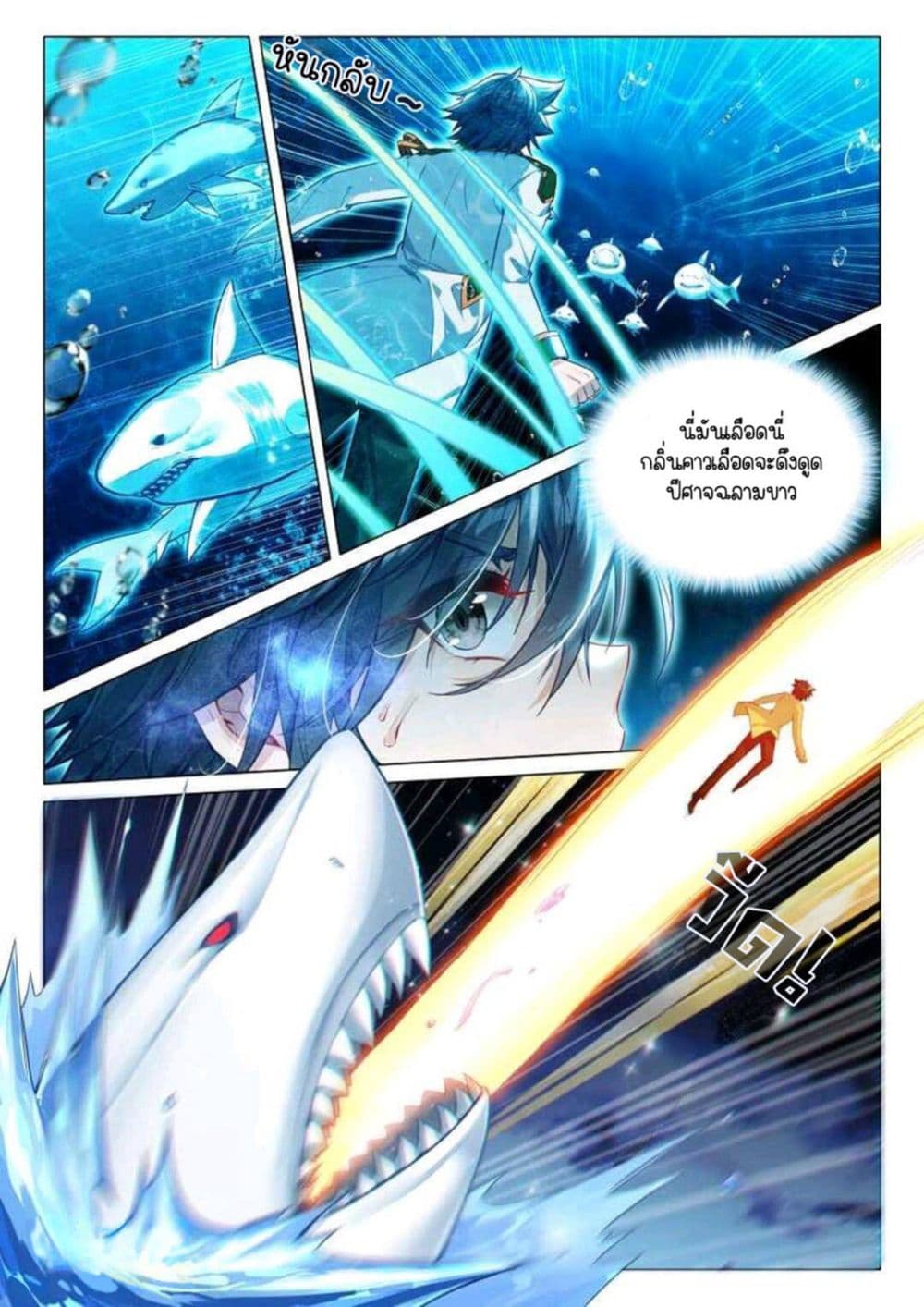 Douluo Dalu 3: The Legend of the Dragon King page 7