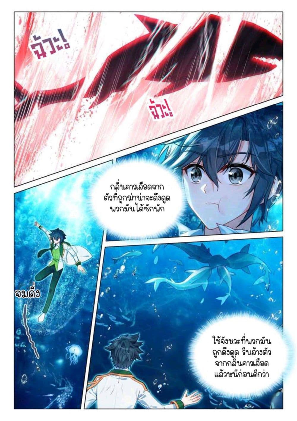 Douluo Dalu 3: The Legend of the Dragon King page 8