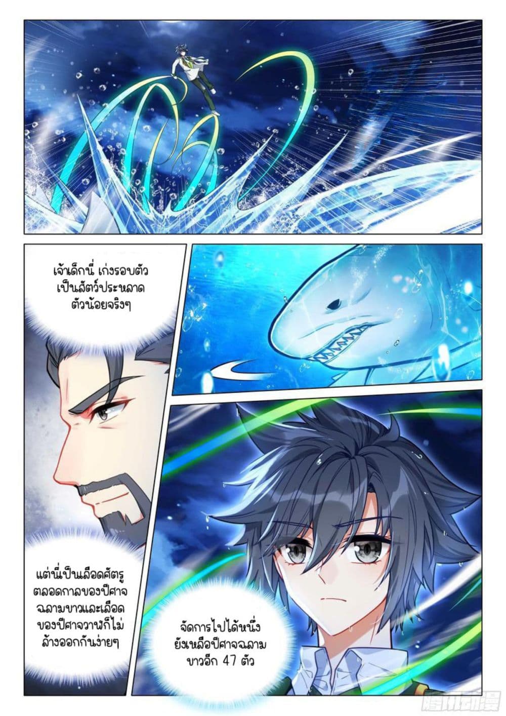 Douluo Dalu 3: The Legend of the Dragon King page 10