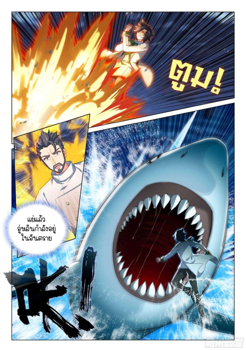 Douluo Dalu 3: The Legend of the Dragon King page 2