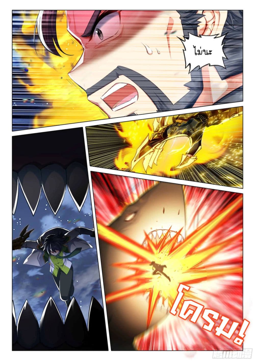Douluo Dalu 3: The Legend of the Dragon King page 3