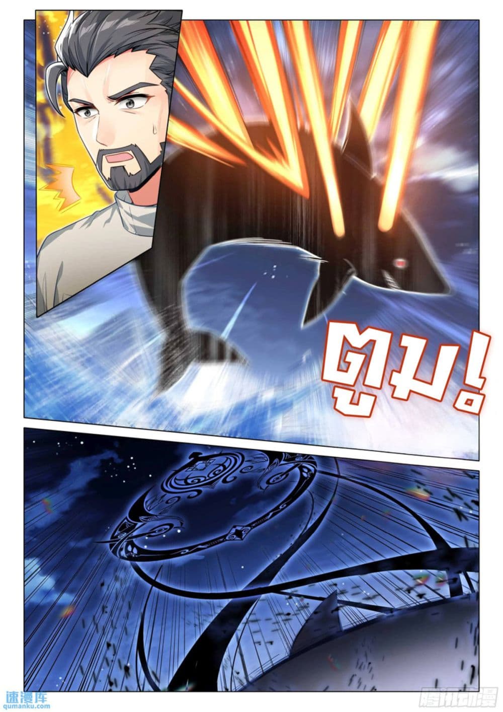 Douluo Dalu 3: The Legend of the Dragon King page 5
