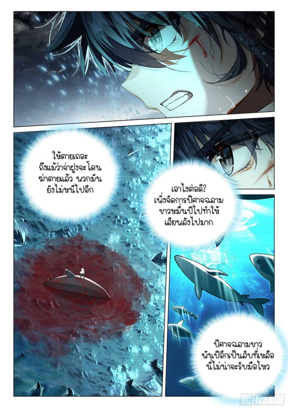 Douluo Dalu 3: The Legend of the Dragon King page 7