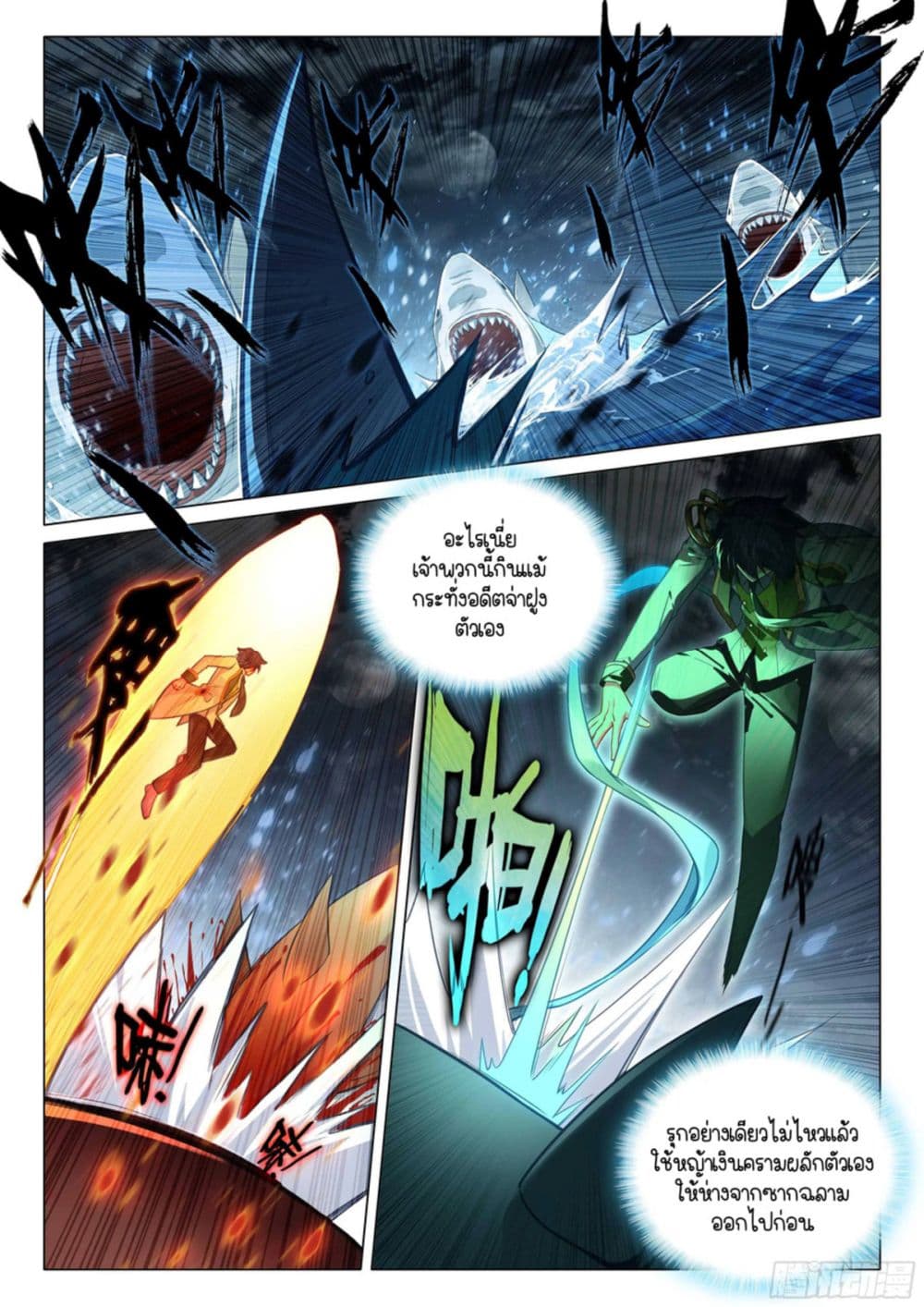 Douluo Dalu 3: The Legend of the Dragon King page 8
