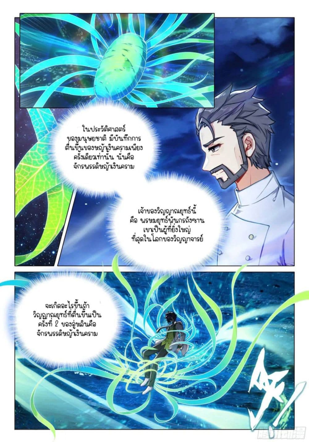 Douluo Dalu 3: The Legend of the Dragon King page 2
