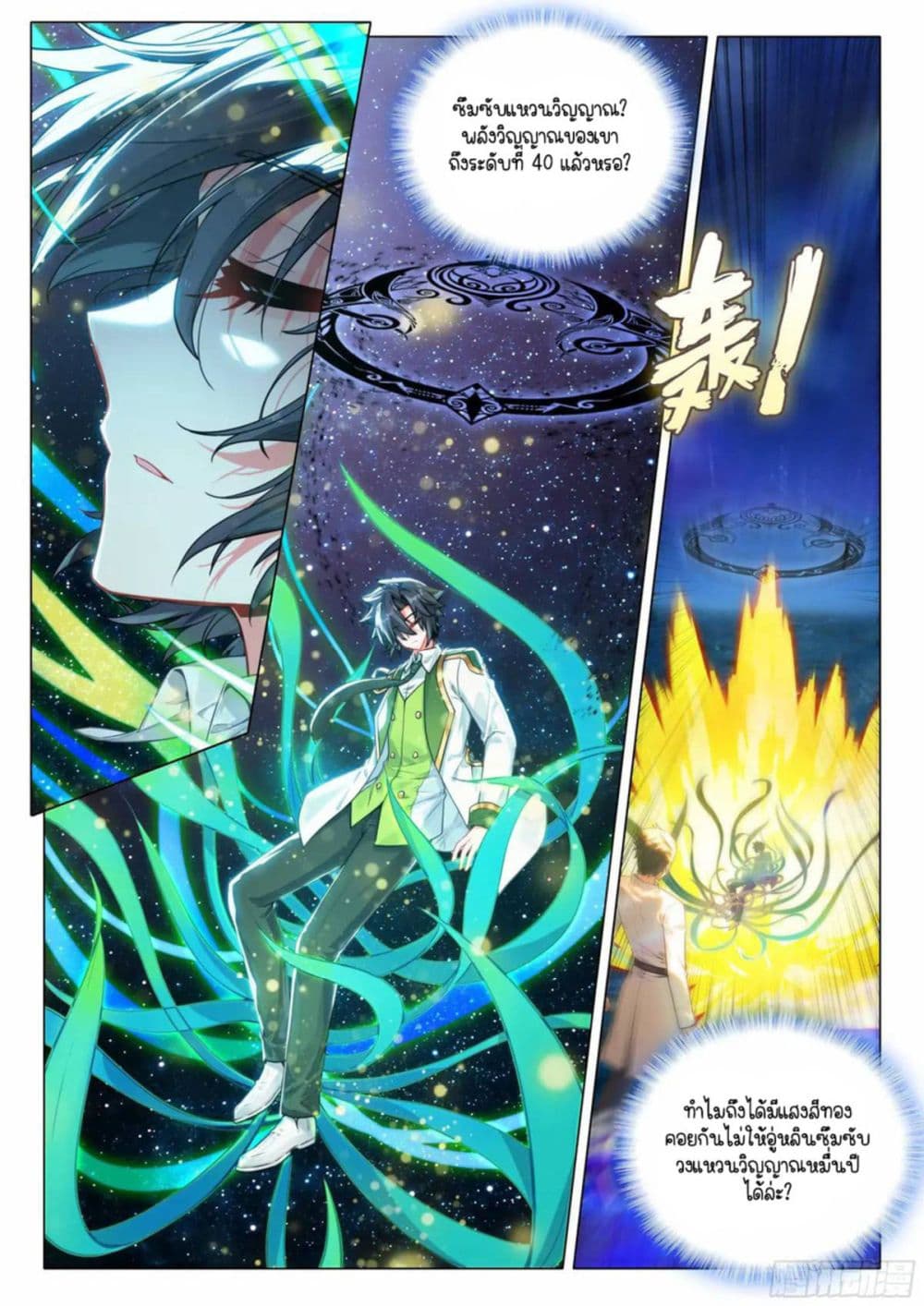 Douluo Dalu 3: The Legend of the Dragon King page 3