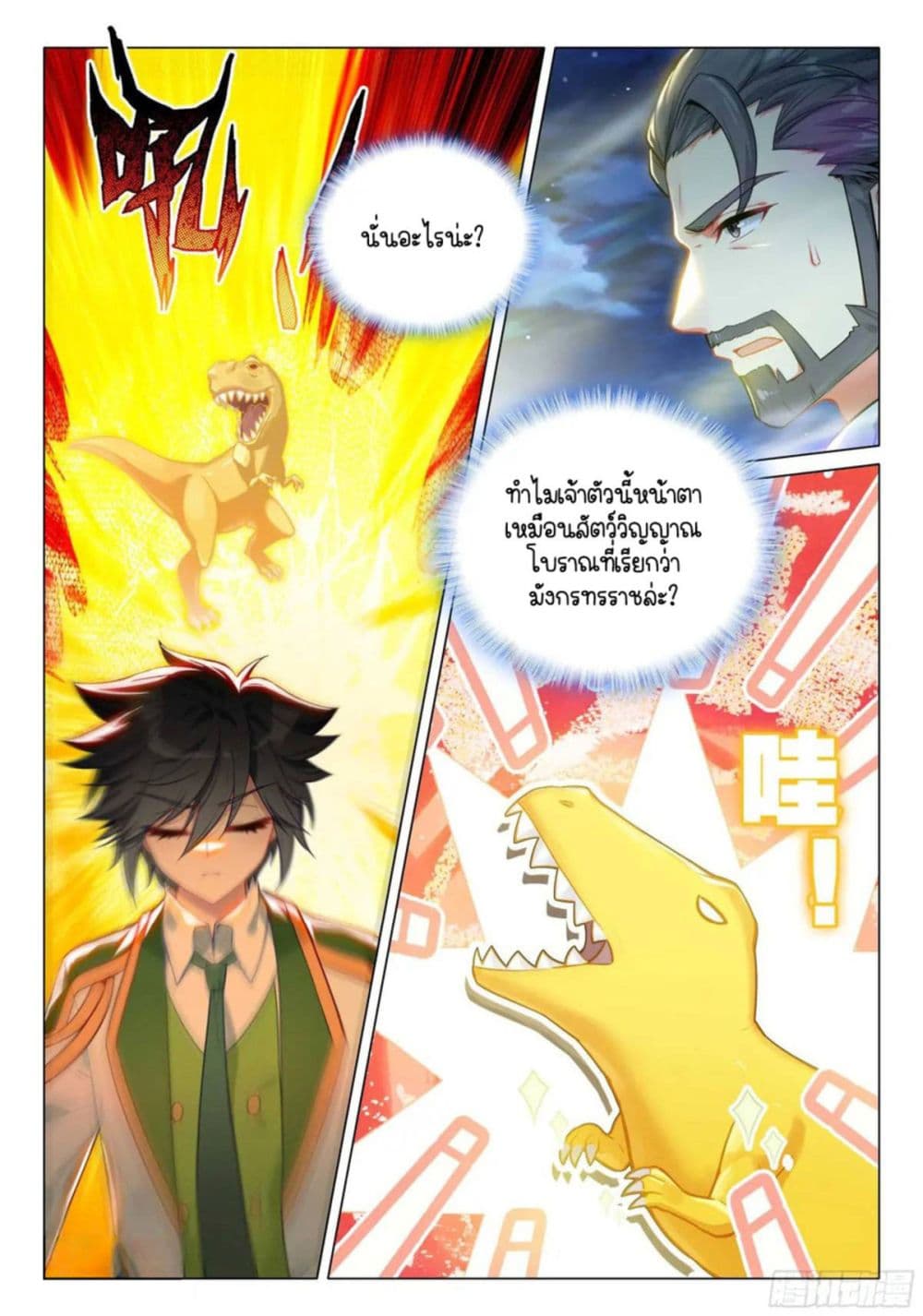 Douluo Dalu 3: The Legend of the Dragon King page 4