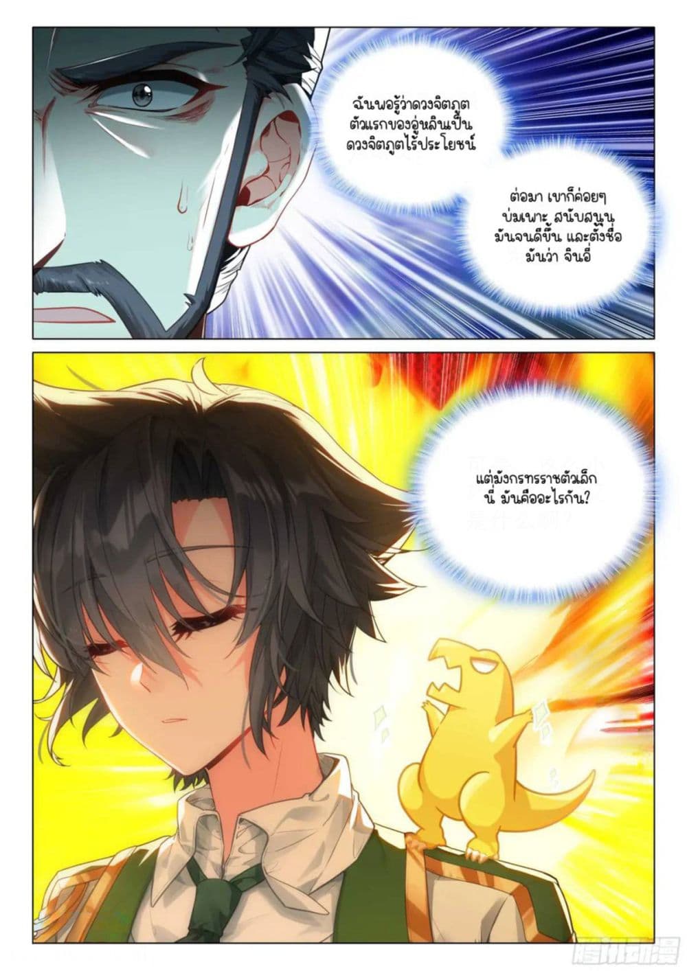 Douluo Dalu 3: The Legend of the Dragon King page 5
