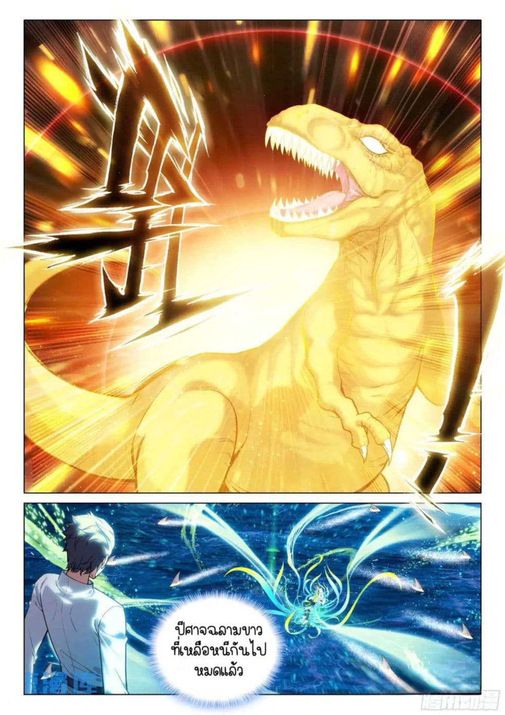 Douluo Dalu 3: The Legend of the Dragon King page 7