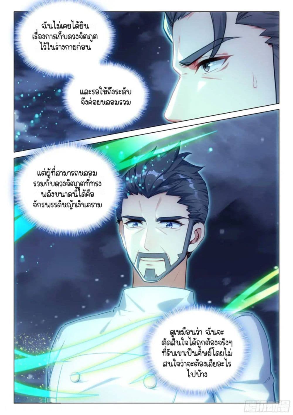Douluo Dalu 3: The Legend of the Dragon King page 8