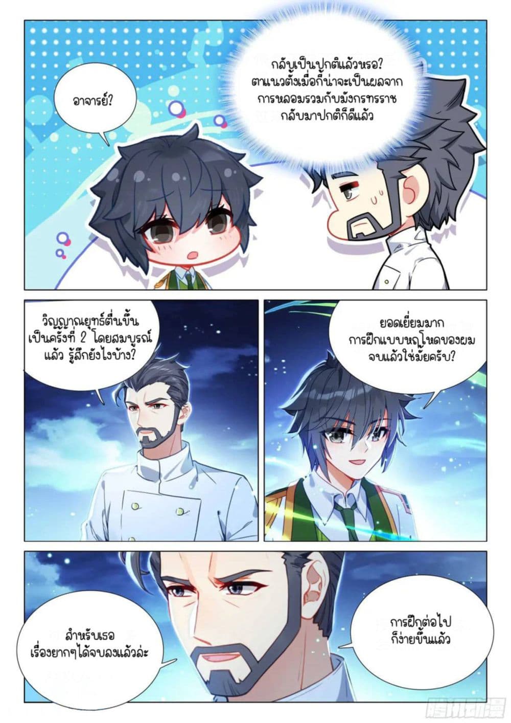 Douluo Dalu 3: The Legend of the Dragon King page 10